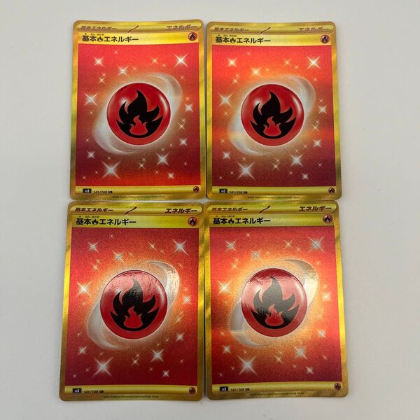 ポケモンカード 炎のエネルギー ur 4枚