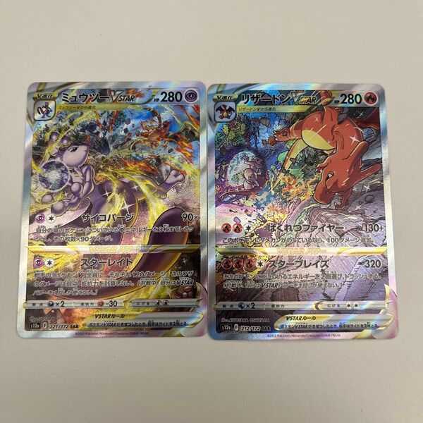 ポケモンカード リザードンvstar sar ミュウツーvstar sar