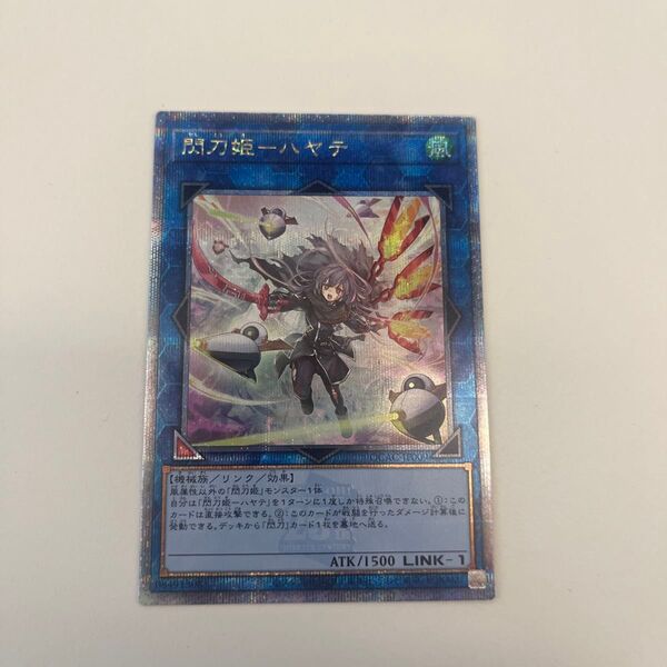 遊戯王 閃刀姫ハヤテ 絵違い 25th クォーターシークレット