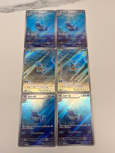 ポケモンカード ゼニガメ カメール ar