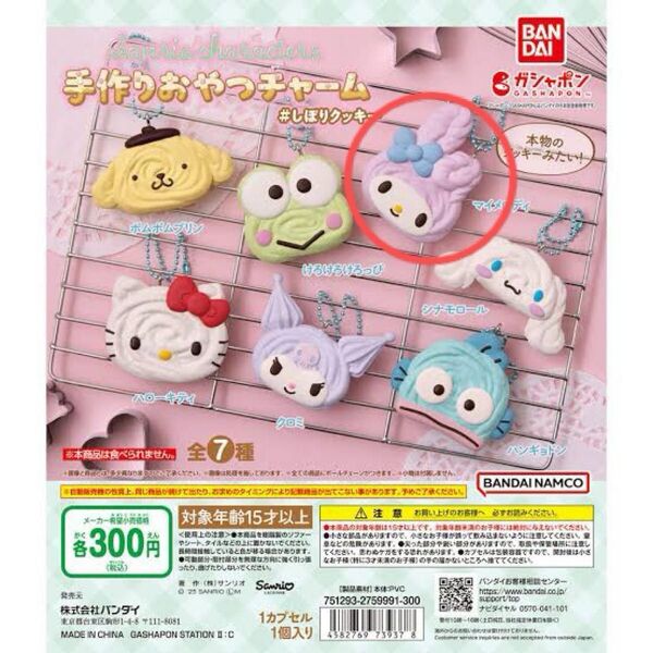 サンリオ 手作りおやつチャーム ガチャガチャ マイメロ
