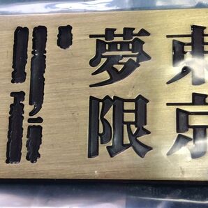 鬼滅の刃 メタルキーホルダー切符