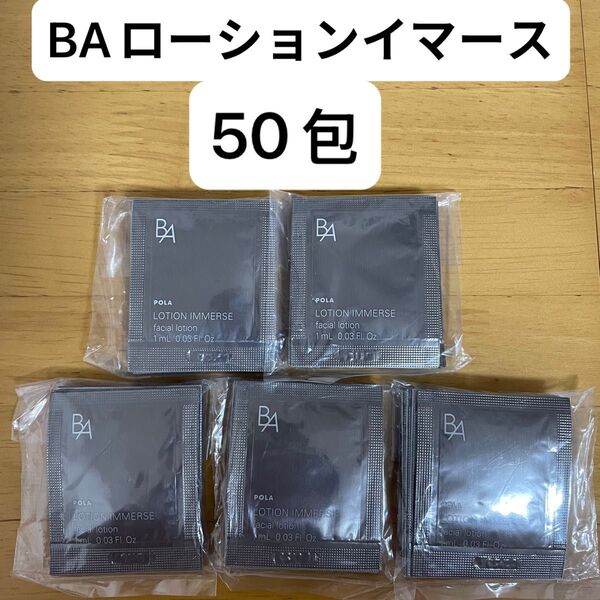 POLA BAローションイマース 50包