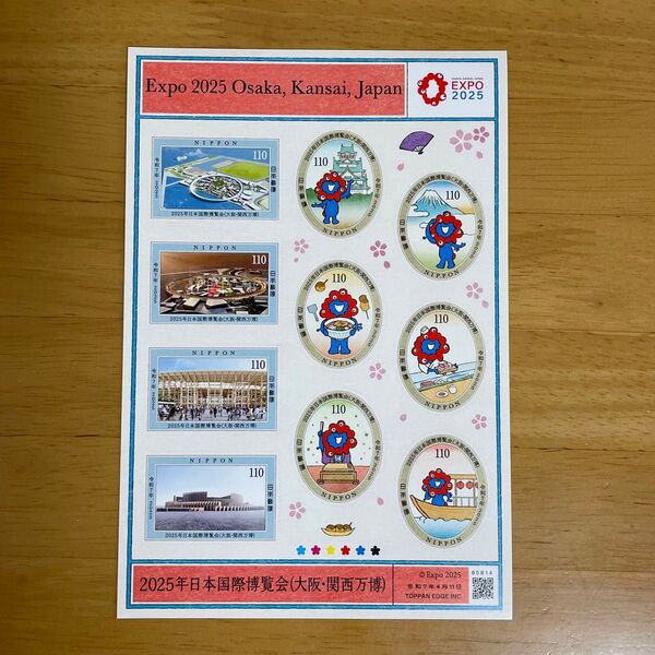 2025年日本国際博覧会(大阪・関西万博)記念切手シート ミャクミャク