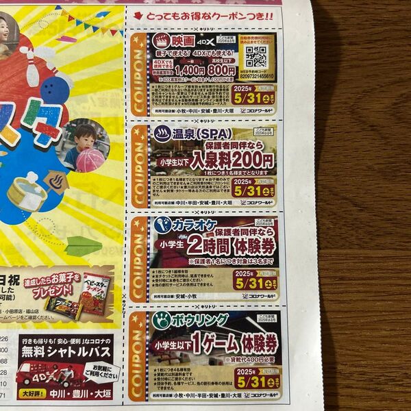 コロナワールド 割引クーポン