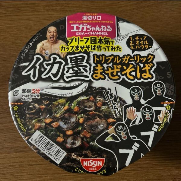 日清食品 エガちゃんねる イカ墨トリプルガーリックまぜそば カップ麺