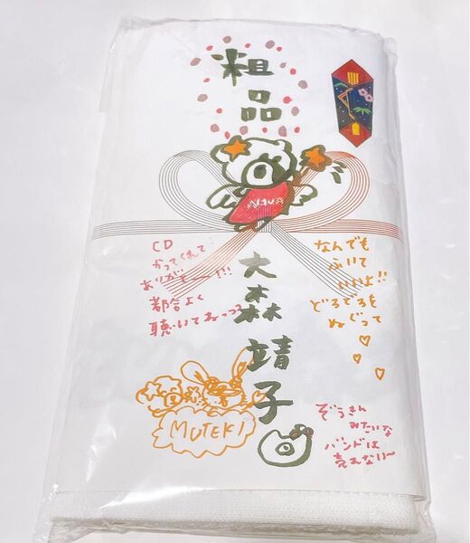 大森靖子 タオル 粗品 MUTEKI