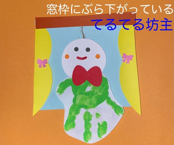 製作キット保育 壁面てるてる坊主 壁面梅雨 壁面飾り梅雨 製作キット梅雨 クラフト