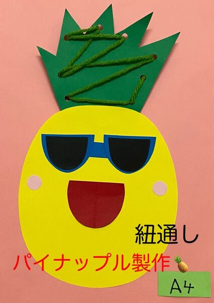 製作キット保育 壁面パイナップル 壁面夏 壁面飾り夏 製作キット夏 壁面飾り クラフト