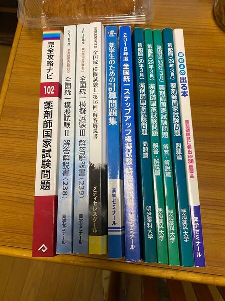 薬剤師国家試験問題集