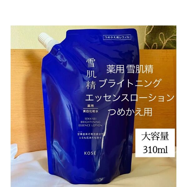 【医薬部外品】 《コーセー》 薬用雪肌精 ブライトニング エッセンス ローション 310mL レフィル 詰め替え 美白化粧水