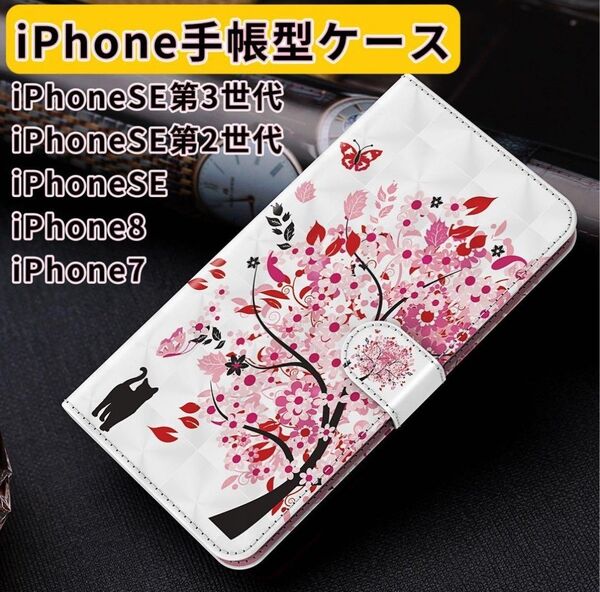 iPhone7手帳型ケースiPhone8 可愛いiPhoneケーススマホケース iPhoneSE第3世代 マグネット式