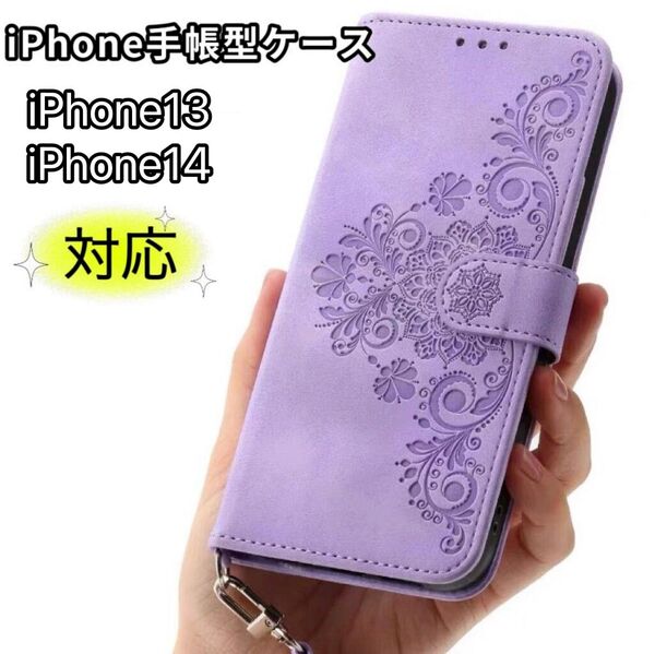 iPhone13対応 手帳型ケース iPhone iPhone14 スマホケース 可愛いiPhoneケース マグネット式