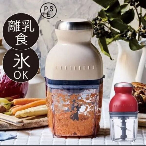 【新品】カプセルカッター ボンヌ フードプロセッサー 離乳食 レコルト ブレンダー ミキサー スムージー 泡立 家庭用野菜ミンサー