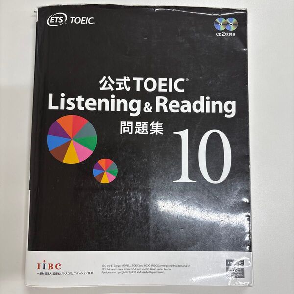 公式TOEIC Listening & Reading問題集 10 ETS/著