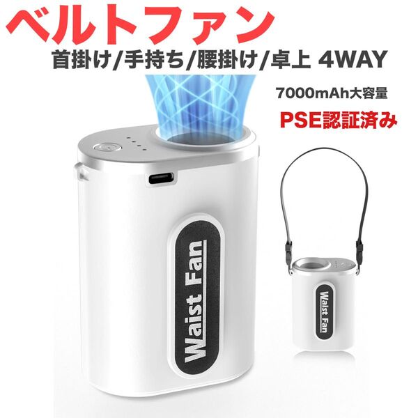 腰掛け扇風機 ベルトファン ハンディファン 首掛け扇風機