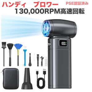 エアダスター 電動ブロワー ハンディブロワー PSE認証済み