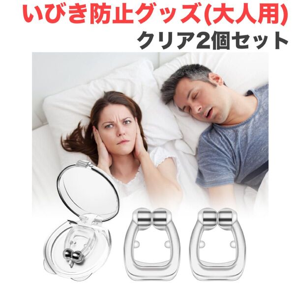 いびき防止グッズ 鼻に装着 磁石 シリコン 鼻腔拡張 いびき軽減グッズ