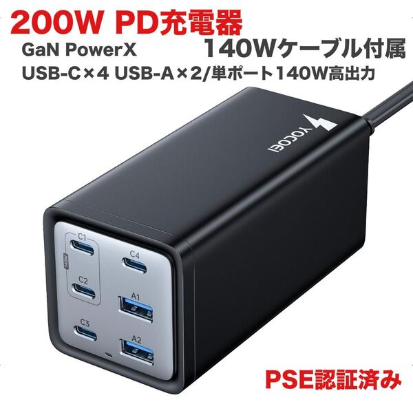 200W USB急速充電器 6ポート GaN搭載 PD対応 ノートPC対応