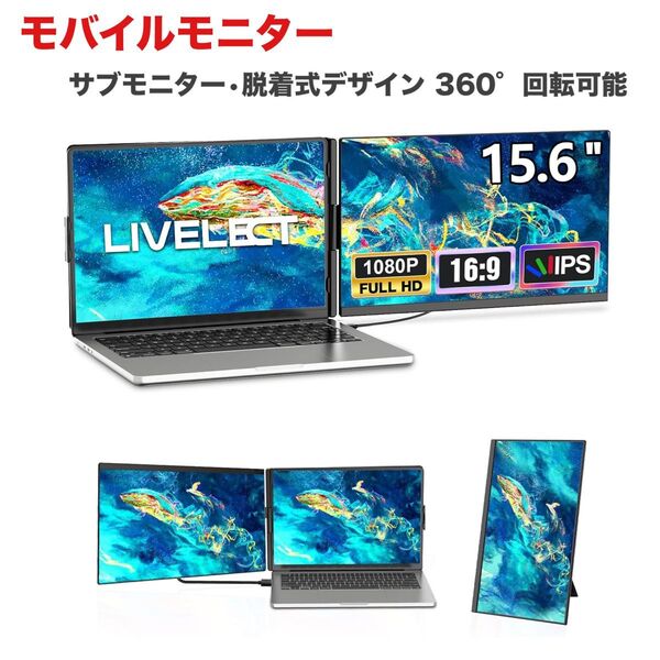 モバイルモニター 15.6インチ ポータブルディスプレイ サブモニター