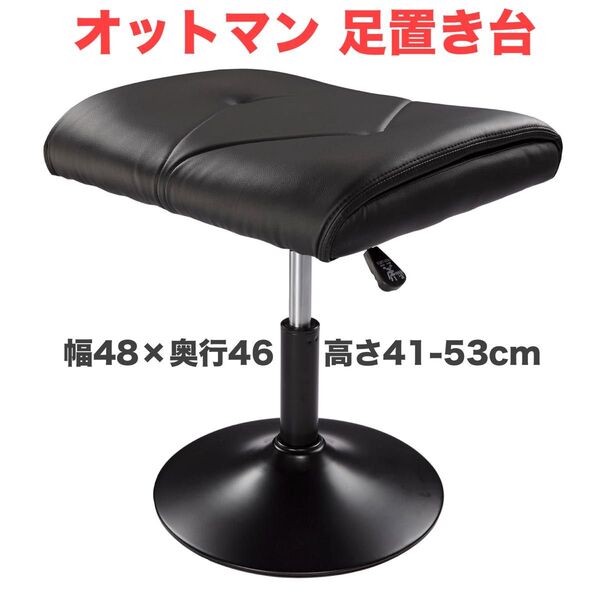 黒オットマン スツール 回転 高さ調整可 360度回転 足置き椅子 昇降式