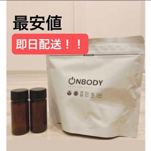 即日配送 減体丸 ONBODY★1袋★オンボディ