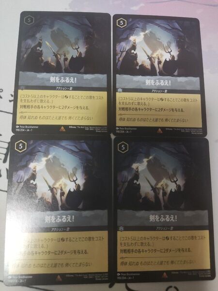 剣をふるえ ディズニー ロルカナ 4枚 レア 1枚のみホイル Foil フォイル