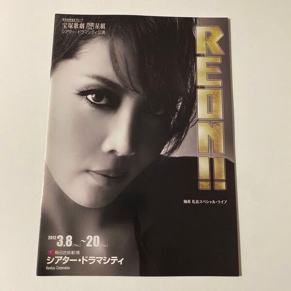 REON!! パンフレット 2012年