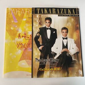 宝塚歌劇 公演パンフレット 2冊