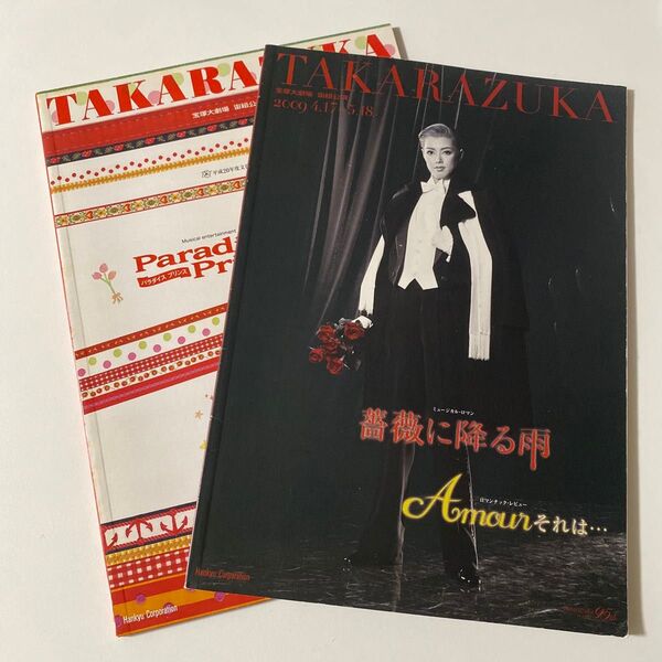 宝塚歌劇団 パンフレット 2冊