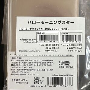 倉橋トモ ハローモーニングスター エモカフェ emo cafe クリアカード 全6種セット