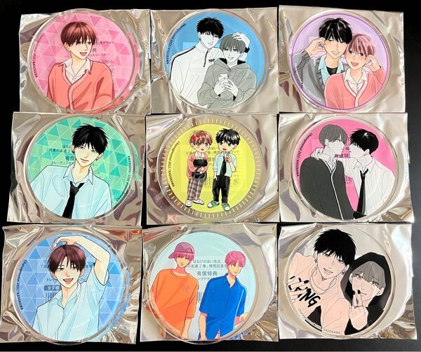 はなげのまい 高良くんと天城くん 兄貴の友達 2巻発売記念 グラッテ アクリルコースター 全9種セット