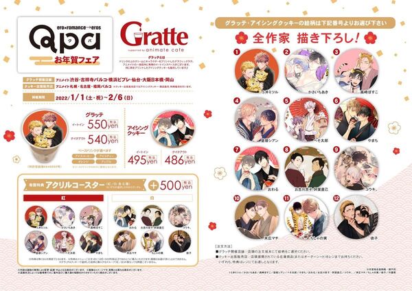 Qpa お年賀フェア/グラッテ/アクリルコースター/全12種セット/コンプセット
