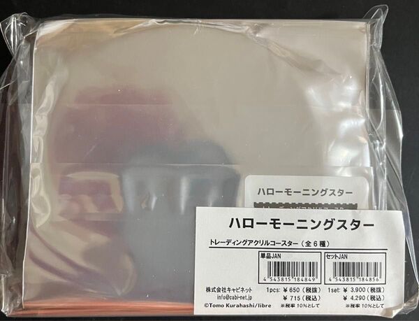倉橋トモ ハローモーニングスター emo cafe アクリルコースター 全6種セット