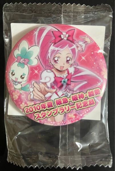 2010年夏 スタンプラリー 記念品 缶バッジ 映画ハートキャッチプリキュア! 花の都でファッションショー・・・ですか!?