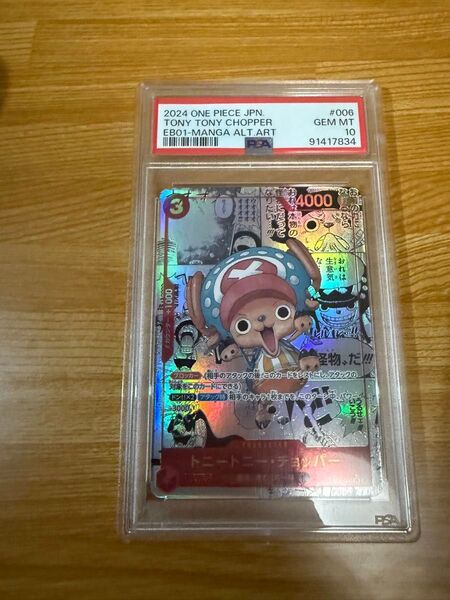 ワンピースカード チョッパー コミパラ psa10