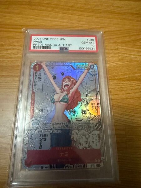 【最安値】ワンピースカード ナミ パラレル PSA10