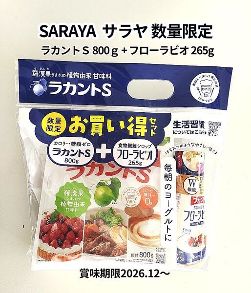 サラヤ ラカントS 800g + フローラビオ 265g