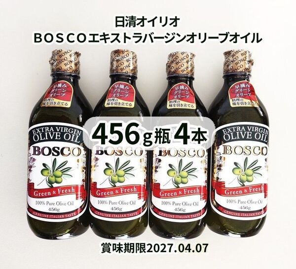 BOSCO エキストラバージンオリーブオイル 456g 4本