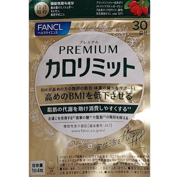 ファンケルプレミアムカロリミット30日分