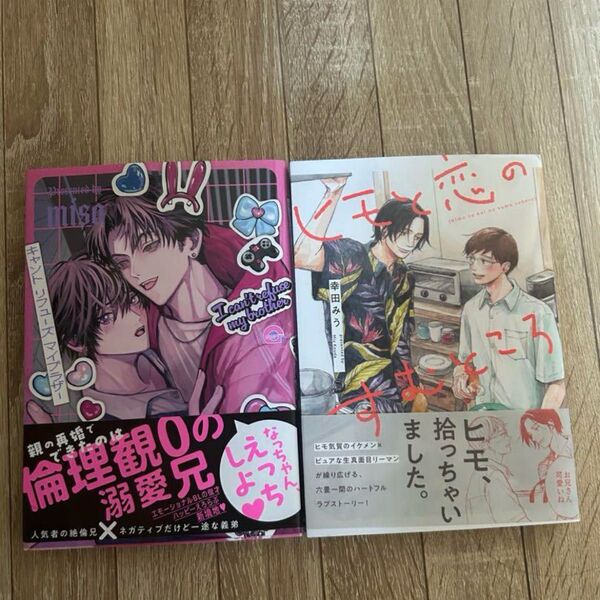 商業BLまとめ売り