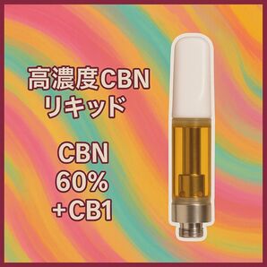 高濃度CBNリキッド 60% + CB1 510 VAPE