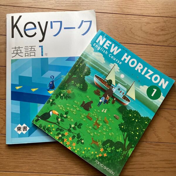NEW HORIZON 教科書 & Keyワーク 英語1年 2冊セット