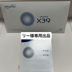 【リー様専用出品】〜life wave〜 X39 イオン2箱 《正規品》.。.:*☆新品未開封☆*:.。.