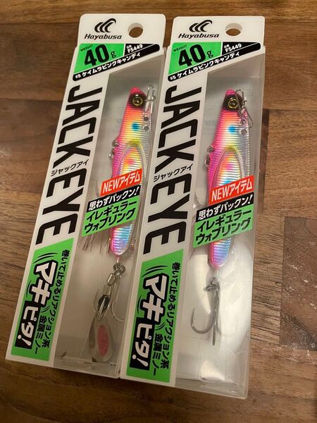 ハヤブサ ジャックアイ マキピタ40g 2本セット