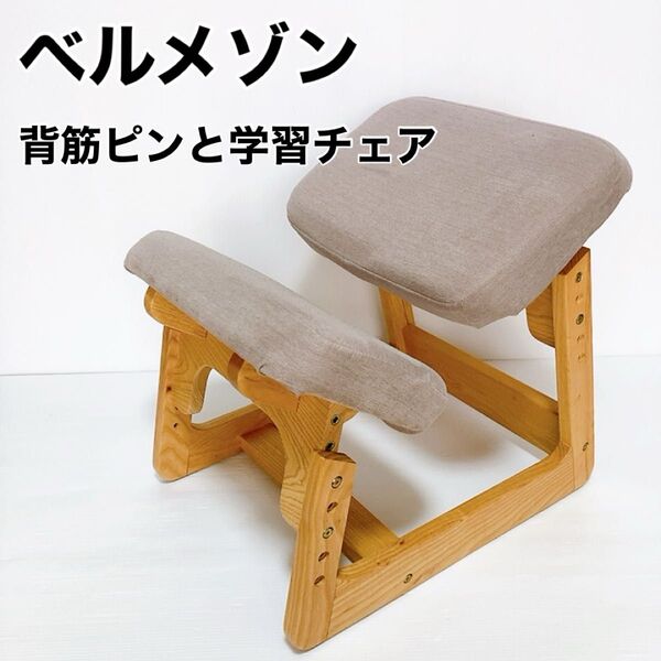 【良品】ベルメゾン 背筋ピンと学習チェア ブルー バランスチェア ビーチ材 姿勢矯正 学習椅子