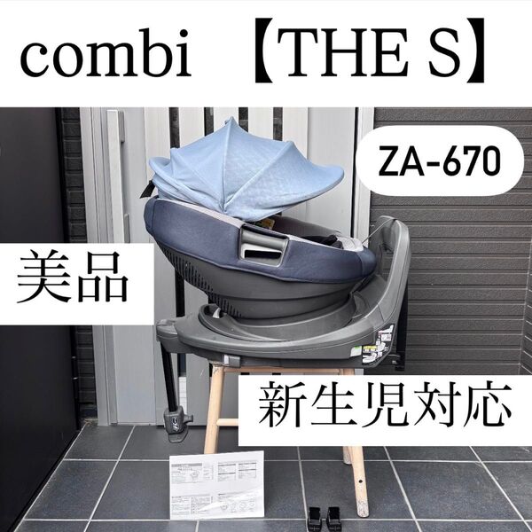 THE S ザエス combi コンビ ISOFIX チャイルドシート クルムーヴスマート