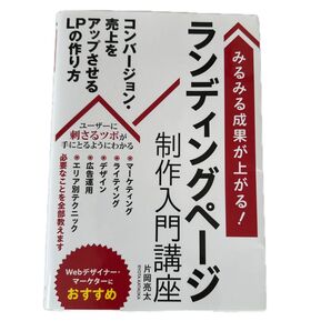 ランディングページ制作入門講座 片岡亮太