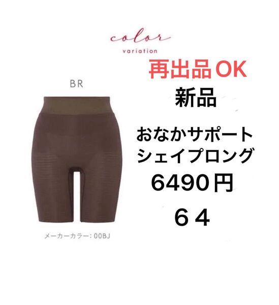 トリンプ おなかサポートシェイパー575 ロングガードル ガードル 一枚ばき 64 補正下着 パンツ 着圧