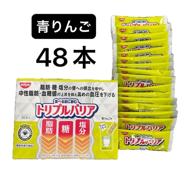 日清食品 トリプルバリア 青りんご味 48本 中性脂肪、血糖値